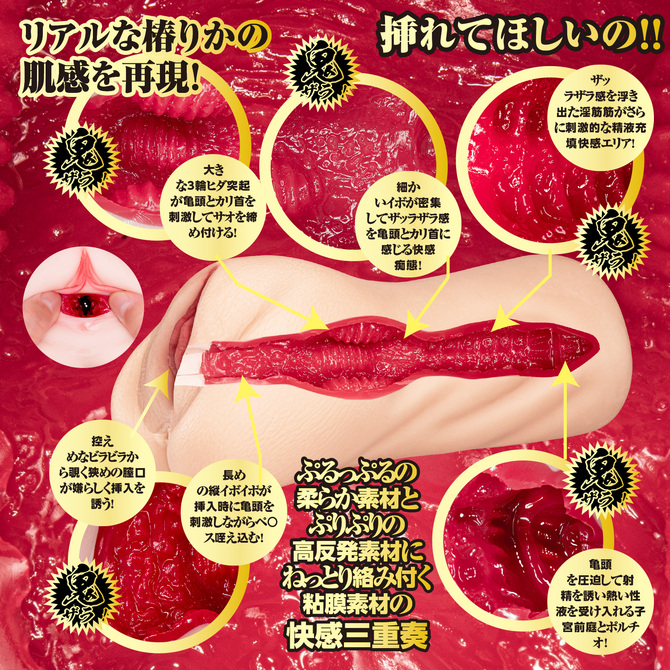 鬼ザラ快感名器 椿りか 商品説明画像9