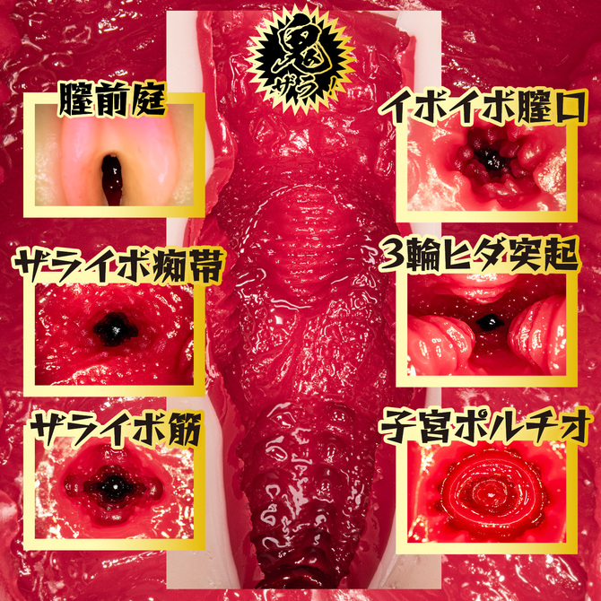 鬼ザラ快感名器 椿りか 商品説明画像11