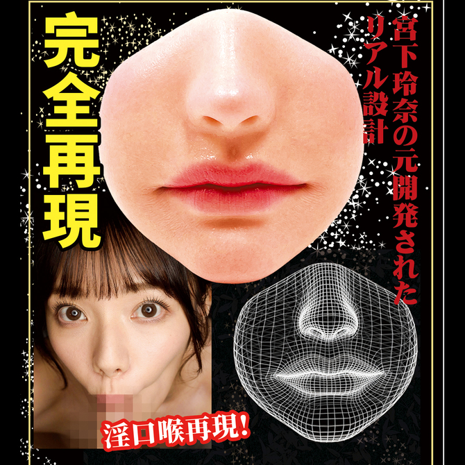 極真の口 宮下玲奈 商品説明画像3