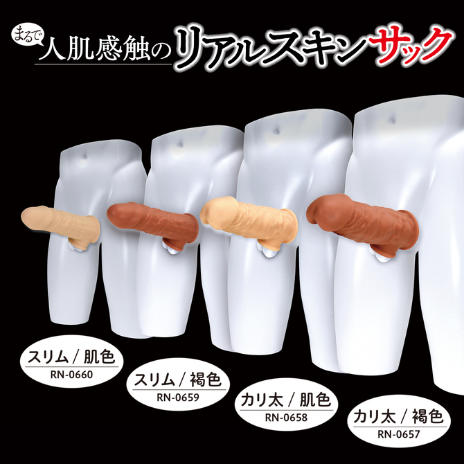 まるで人肌感触のリアルスキンサック スリム 肌色 商品説明画像6