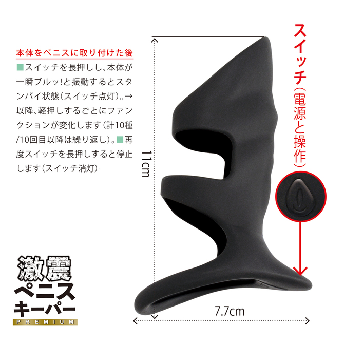 激震ペニスキーパー PREMIUM 商品説明画像5