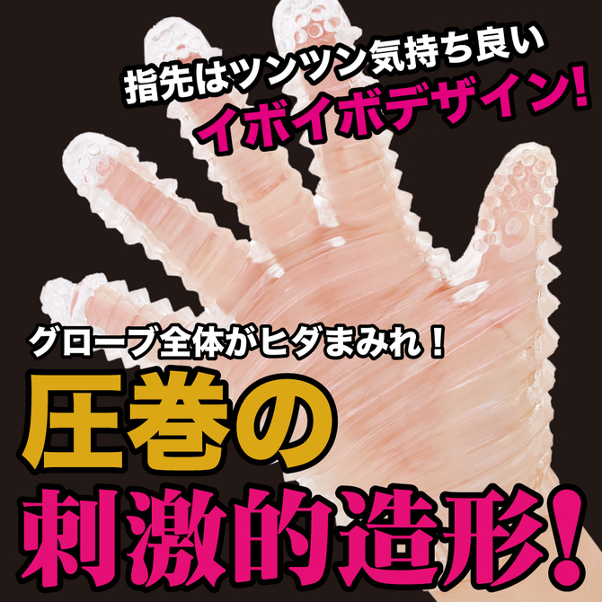 指テクマシマシ！ どーぴんグローブ クリアブラック 商品説明画像3