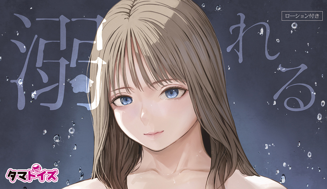 溺れる　 数量限定版	TAMS-1489【初回入荷数量限定アクリルパネル付き!!】 商品説明画像9