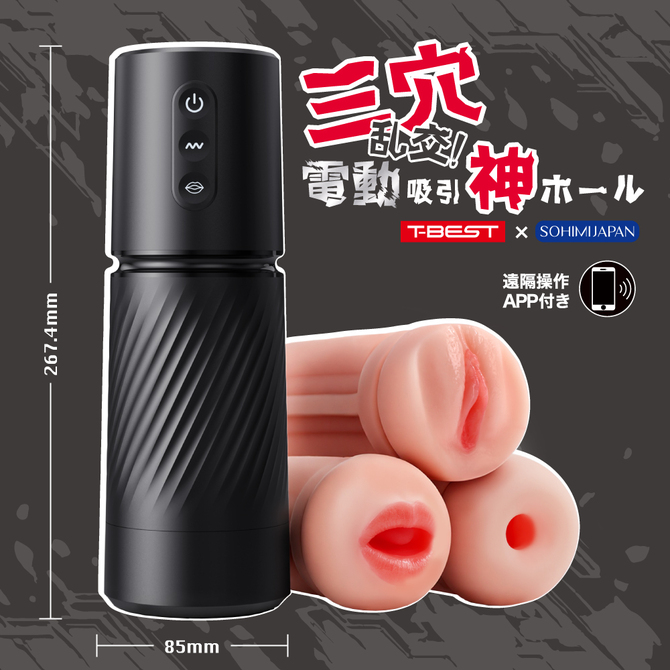 三穴乱交！電動吸引神ホール TBSC-127 商品説明画像3