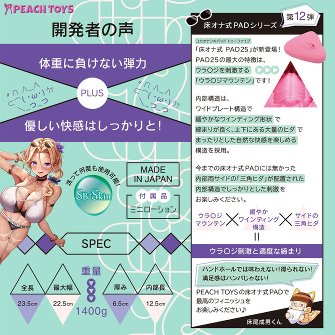 PEACH TOYS 床オナ式PAD25（トゥーファイブ） 商品説明画像5