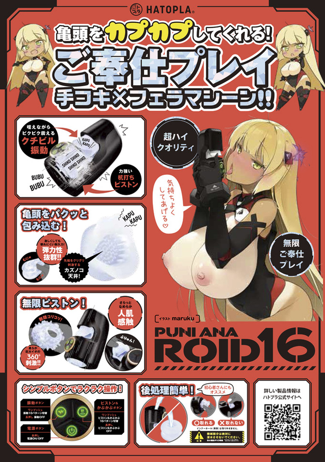 ぷにあなロイド１６ UHTP-302 商品説明画像9