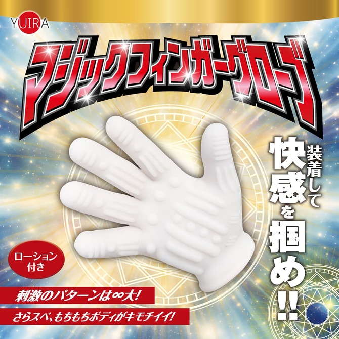 マジックフィンガーグローブ [手コキ][男女兼用]　GODS-918 商品説明画像4