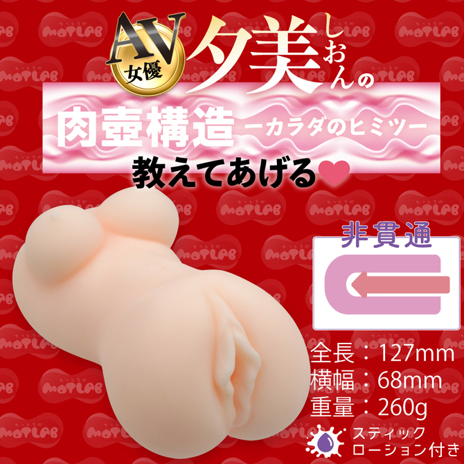 MOTLAB　AVホール 夕美しおんの寸止め焦らしプレイ  射精コントロール編 商品説明画像6
