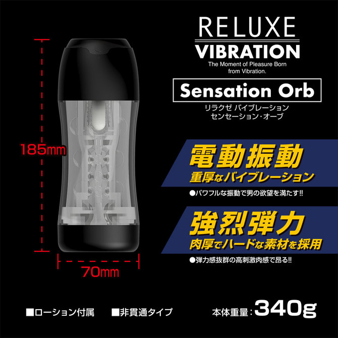 RELUXE VIBRATION Sensation Orb TBSC-124 商品説明画像3