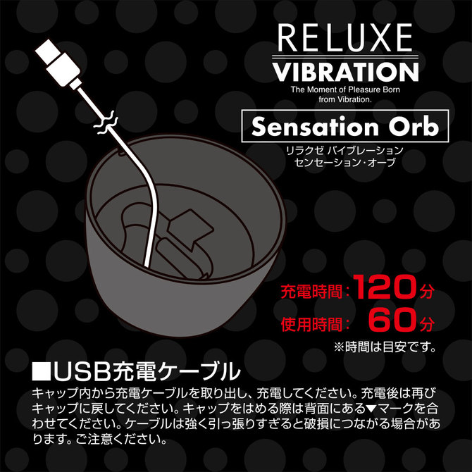 RELUXE VIBRATION Sensation Orb TBSC-124 商品説明画像5