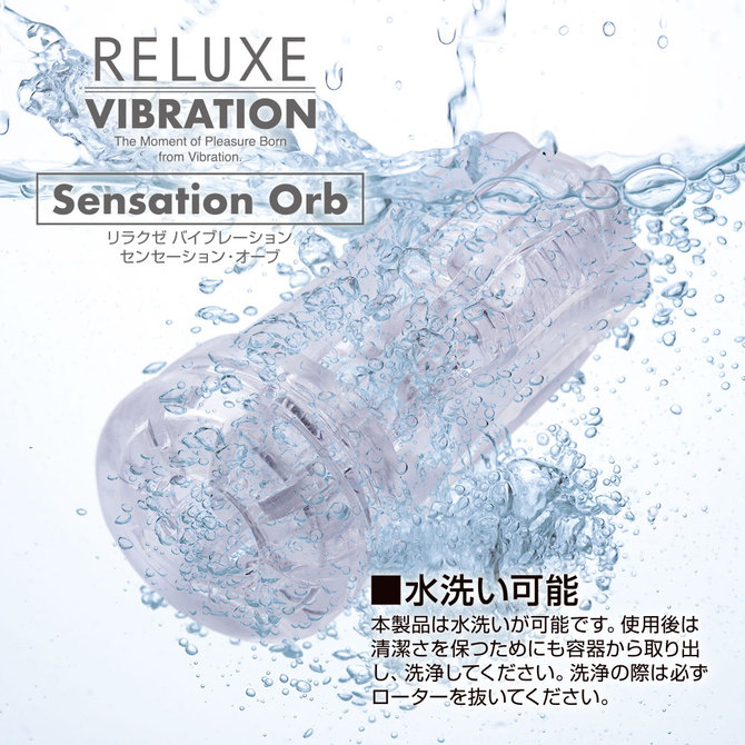 RELUXE VIBRATION Sensation Orb TBSC-124 商品説明画像6