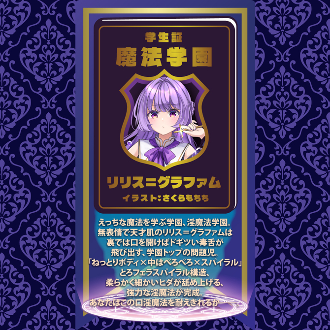 FANTASTICBABY　   淫魔法学園★リリス＝グラファム（ＦＢ０３３） 商品説明画像5