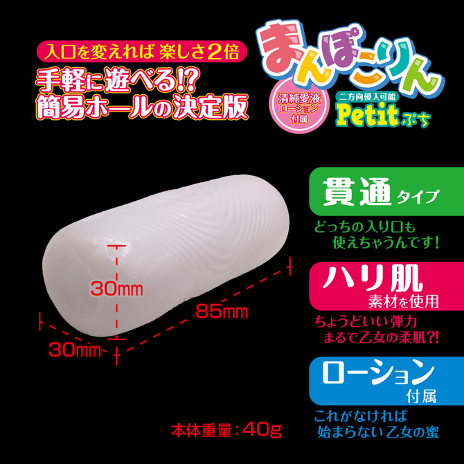 まんぽこりん　ぷち 商品説明画像3