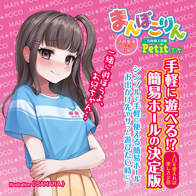 まんぽこりん　ぷち 商品説明画像5