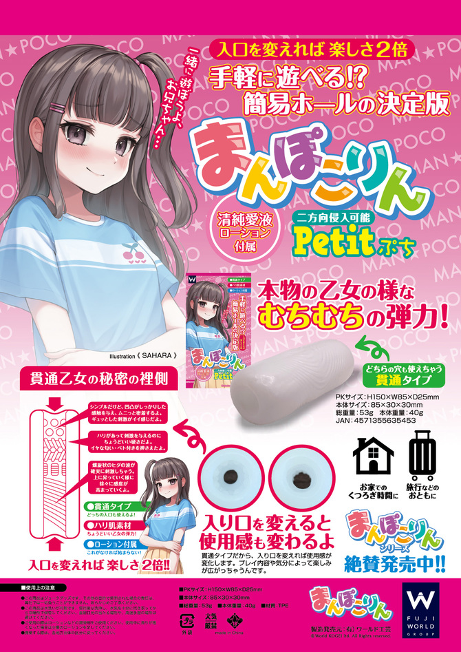 まんぽこりん　ぷち 商品説明画像6