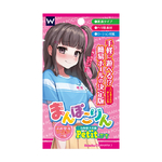 まんぽこりん　ぷち