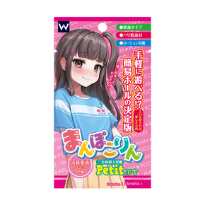まんぽこりん　ぷち