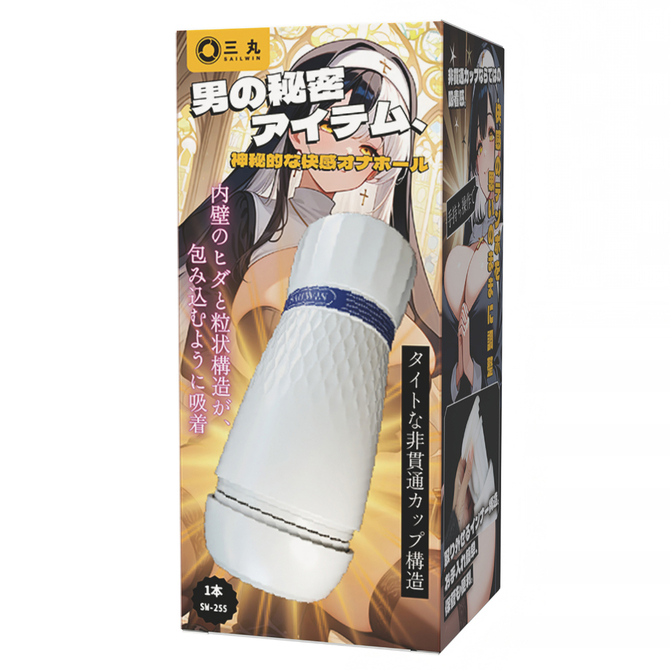 三丸製　高品質オナホール（ＳＷ－２５５） 商品説明画像1