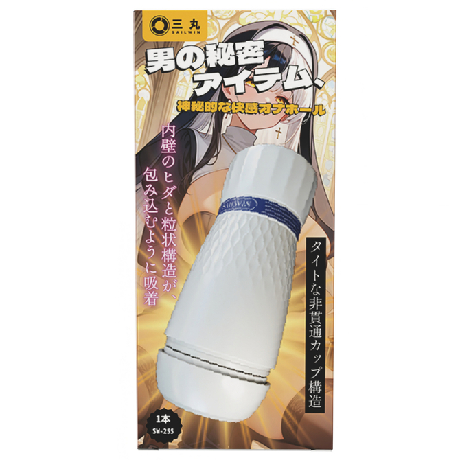 三丸製　高品質オナホール（ＳＷ－２５５） 商品説明画像2