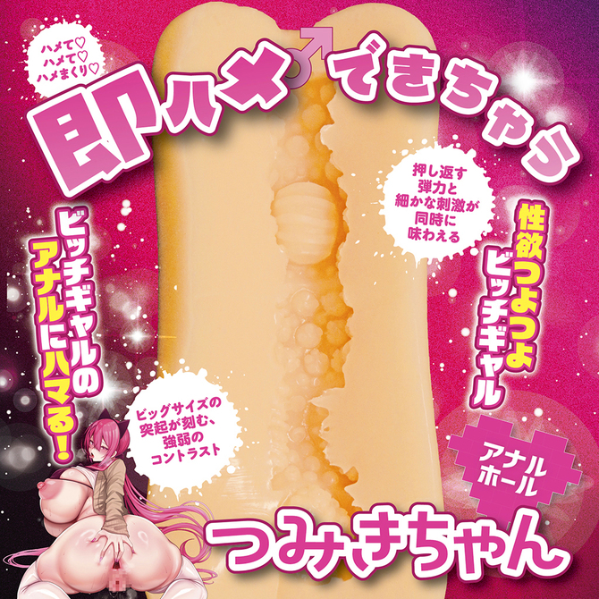 即ハメできちゃうつみきちゃん アナルホール	TMT-1948 商品説明画像5