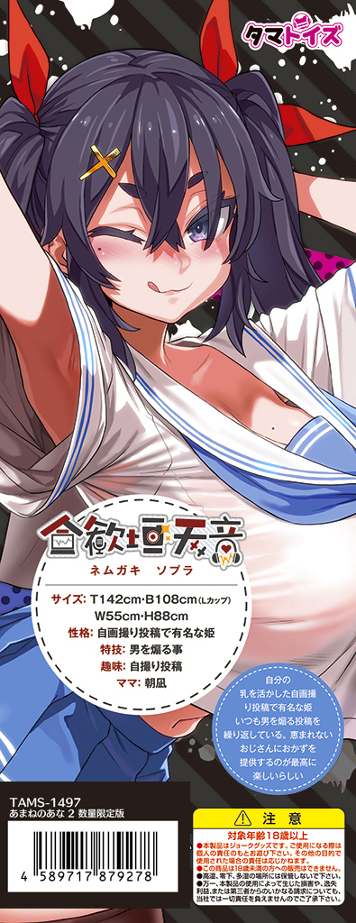 あまねのあな 2 数量限定版 合歓垣天音 TAMS-1497【初回入荷数量限定アクリルフィギュア付き!!】 商品説明画像8