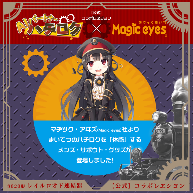Magiceyes ハチロク レイルロオド連結器 商品説明画像3