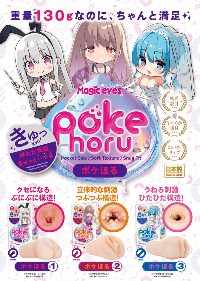 Magiceyes pokehoru　ポケほる＃2つぶつぶ 商品説明画像7