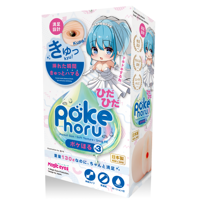 Magiceyes pokehoru　ポケほる＃3ひだひだ 商品説明画像1