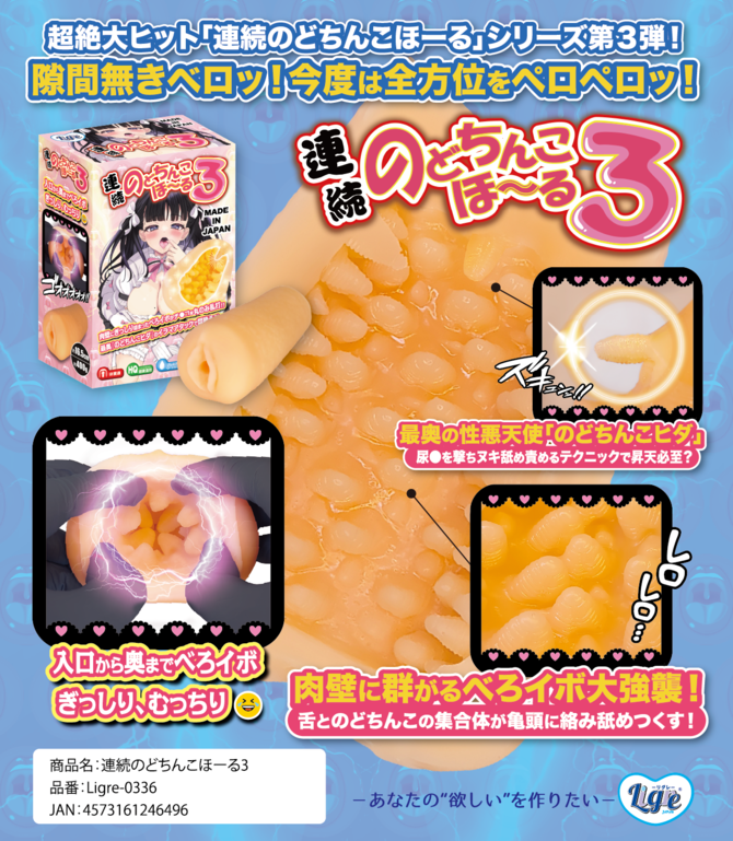 Ligre japan 連続のどちんこほーる３　Ligre-0336 商品説明画像2