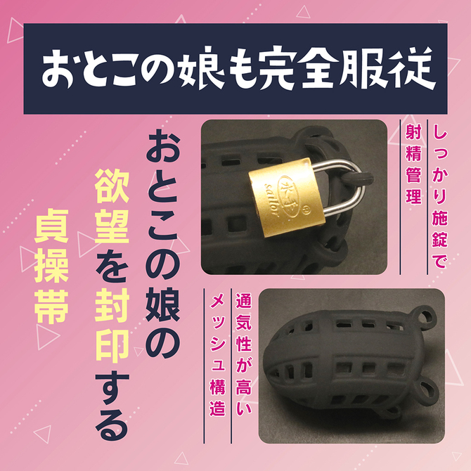 シリコンメッシュ貞操具　おとこの娘用	TMT-1955 商品説明画像3