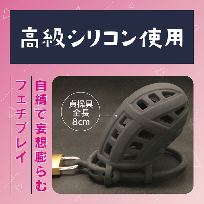 シリコンメッシュ貞操具　おとこの娘用	TMT-1955 商品説明画像4