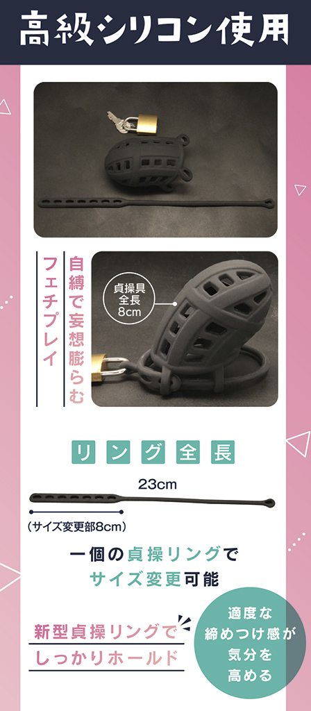シリコンメッシュ貞操具　おとこの娘用	TMT-1955 商品説明画像6