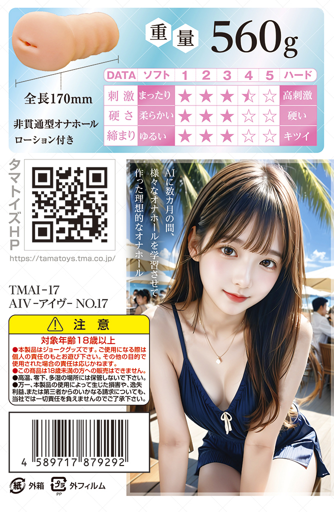 AIVーアイヴー NO.17	TMAI-17 商品説明画像8
