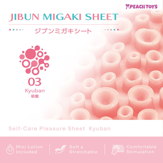JIBUN MIGAKI SHEET 03 Kyuban吸盤(ジブンミガキシート ゼロサン キュウバン) 商品説明画像2