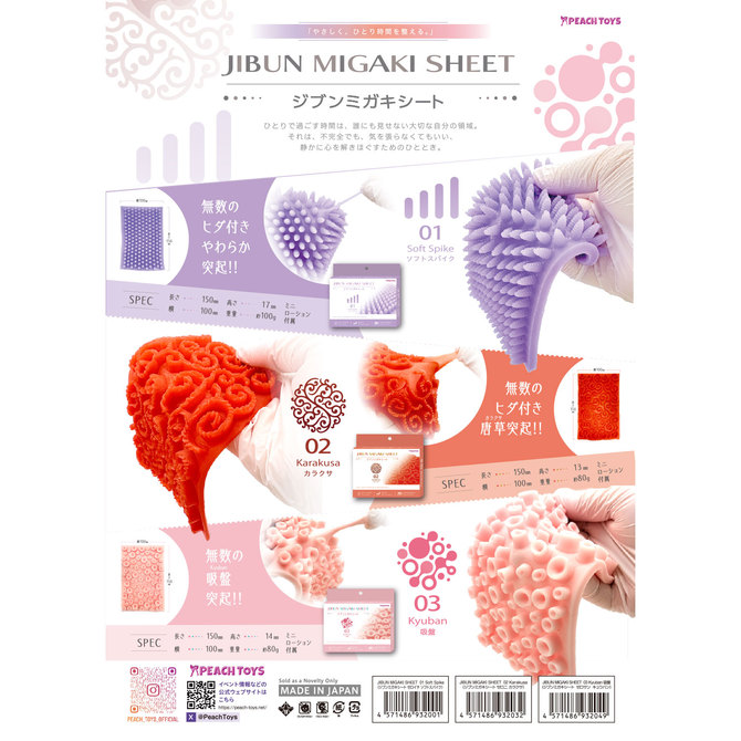 JIBUN MIGAKI SHEET 03 Kyuban吸盤(ジブンミガキシート ゼロサン キュウバン) 商品説明画像10