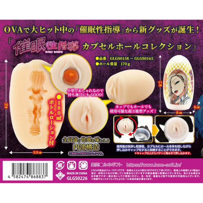 ○○性指導 カプセルホールセットSE 商品説明画像3