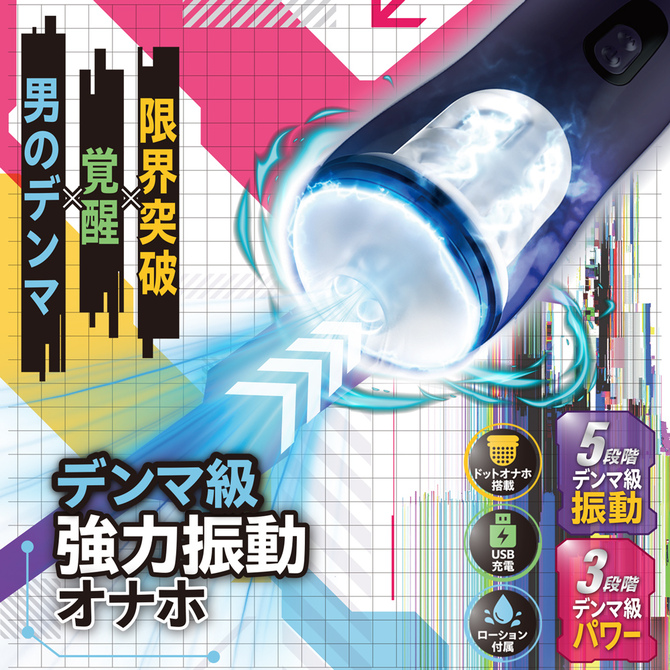 激震覚醒 NEXT-D（ネクストディー） 商品説明画像2