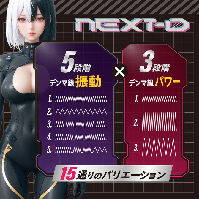 激震覚醒 NEXT-D（ネクストディー） 商品説明画像6