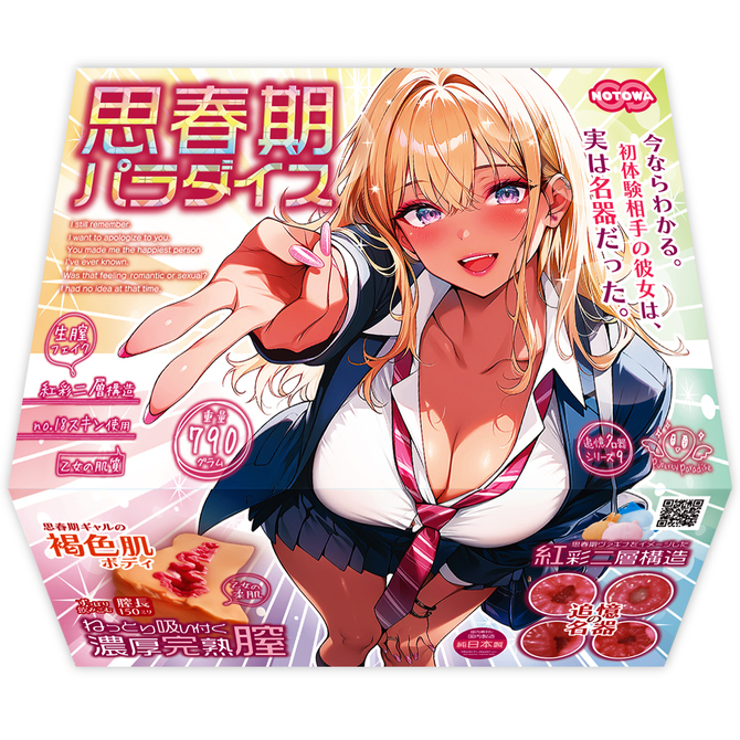思春期パラダイス NTWA-049 商品説明画像1