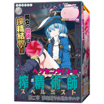 ヘクセンナハトの搾精術師(スペルミスト)第二章 時空渡りの魔女サハサ USDM-120