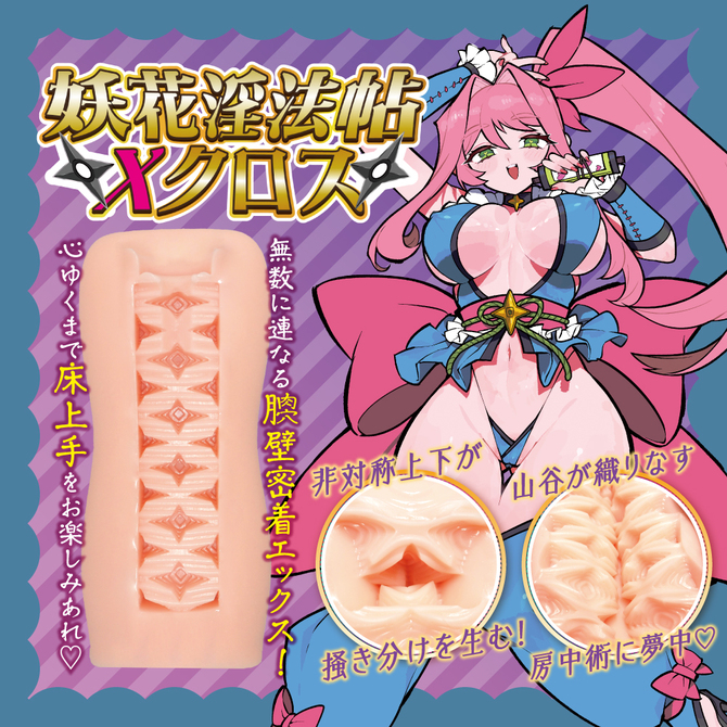 妖花淫法帖Ｘクロス（ＣＯＯＬＰ－ＥＸ０１） 商品説明画像4