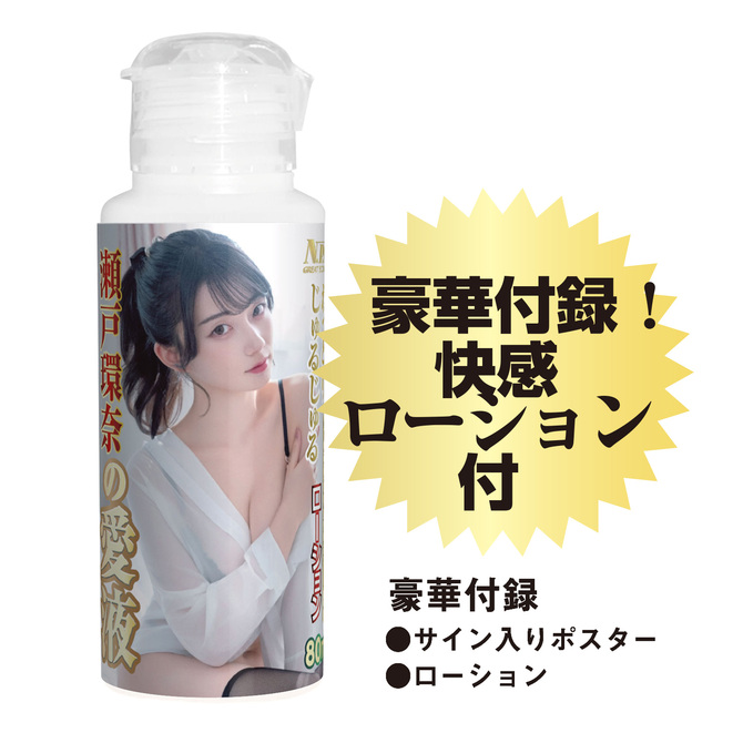 名器の証明 16 特別版 瀬戸環奈 商品説明画像8