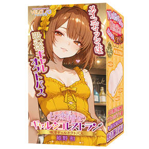 とび射精せ ギャルシコレストラン 密着吸淫オクトパス 姫野 和【チュバチュバ密着吸淫構造で濃厚ご奉仕】
