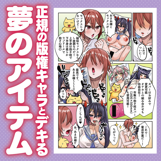 もぎゅっと！HUGボディAIR 2	TAMS-1504 商品説明画像6