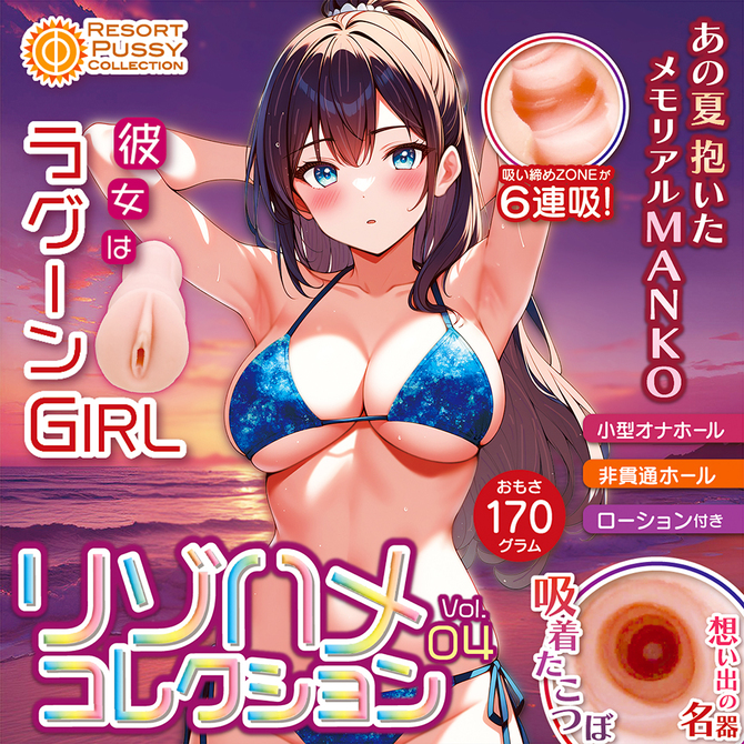 リゾハメ・コレクション　Ｖｏｌ．０４　彼女はラグーンＧＩＲＬ　NTWA-052 商品説明画像5