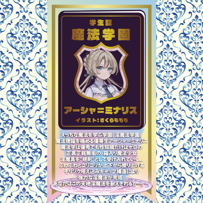 FANTASTICBABY　 淫魔法学園★アーシャ＝ミナリス（ＦＢ０３４） 商品説明画像5