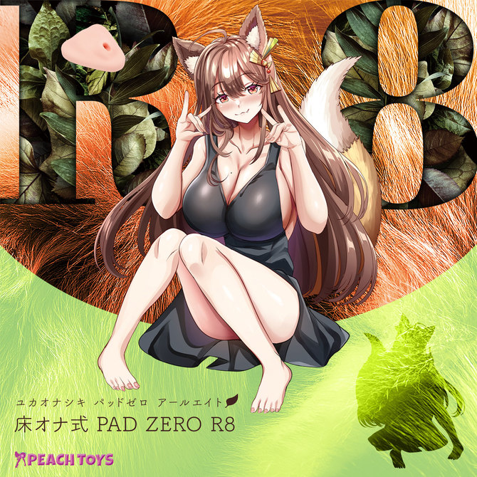 PEACH TOYS 床オナ式PADZERO R8（パッドゼロ アールエイト） 商品説明画像2