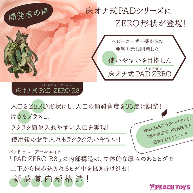 PEACH TOYS 床オナ式PADZERO R8（パッドゼロ アールエイト） 商品説明画像5