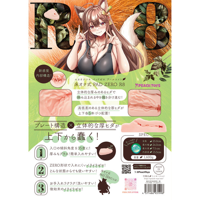 PEACH TOYS 床オナ式PADZERO R8（パッドゼロ アールエイト） 商品説明画像11