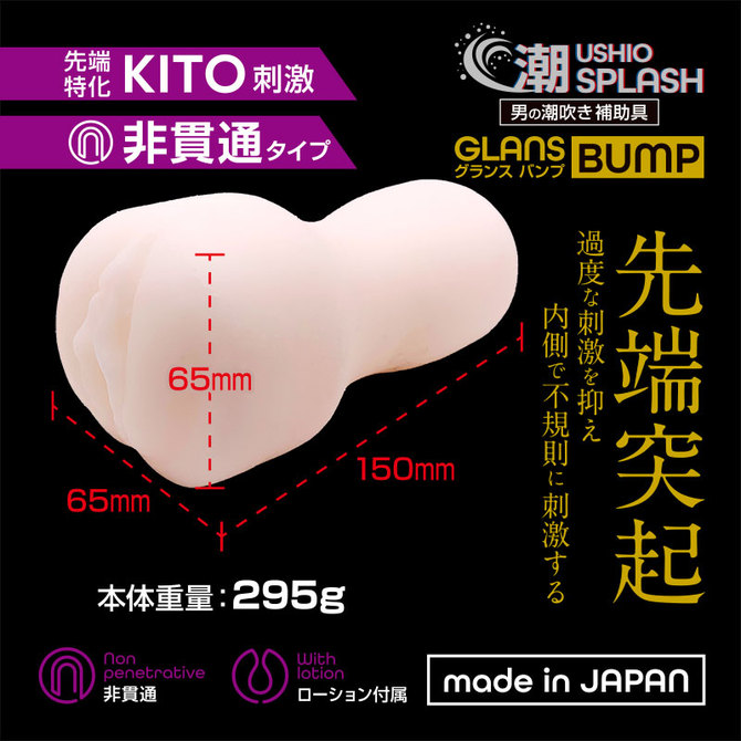 360FETISH 潮SPLASH GLANS BUMP 商品説明画像3